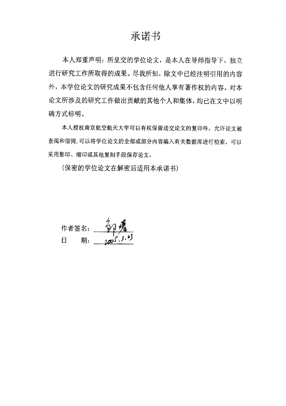数字控制信号电源研究与实现.pdf_第3页