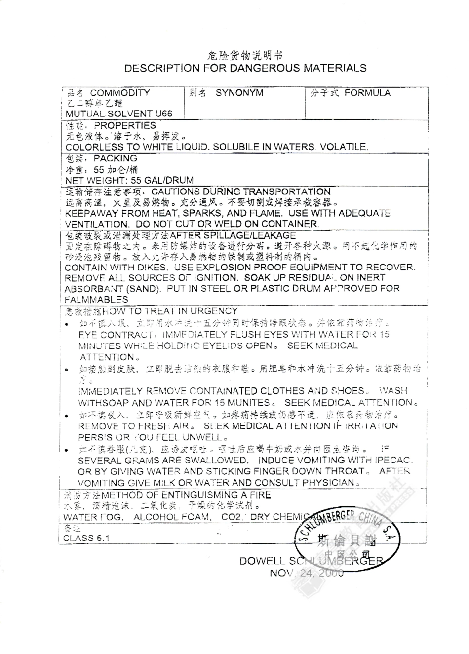 危险货物说明书.pdf_第1页