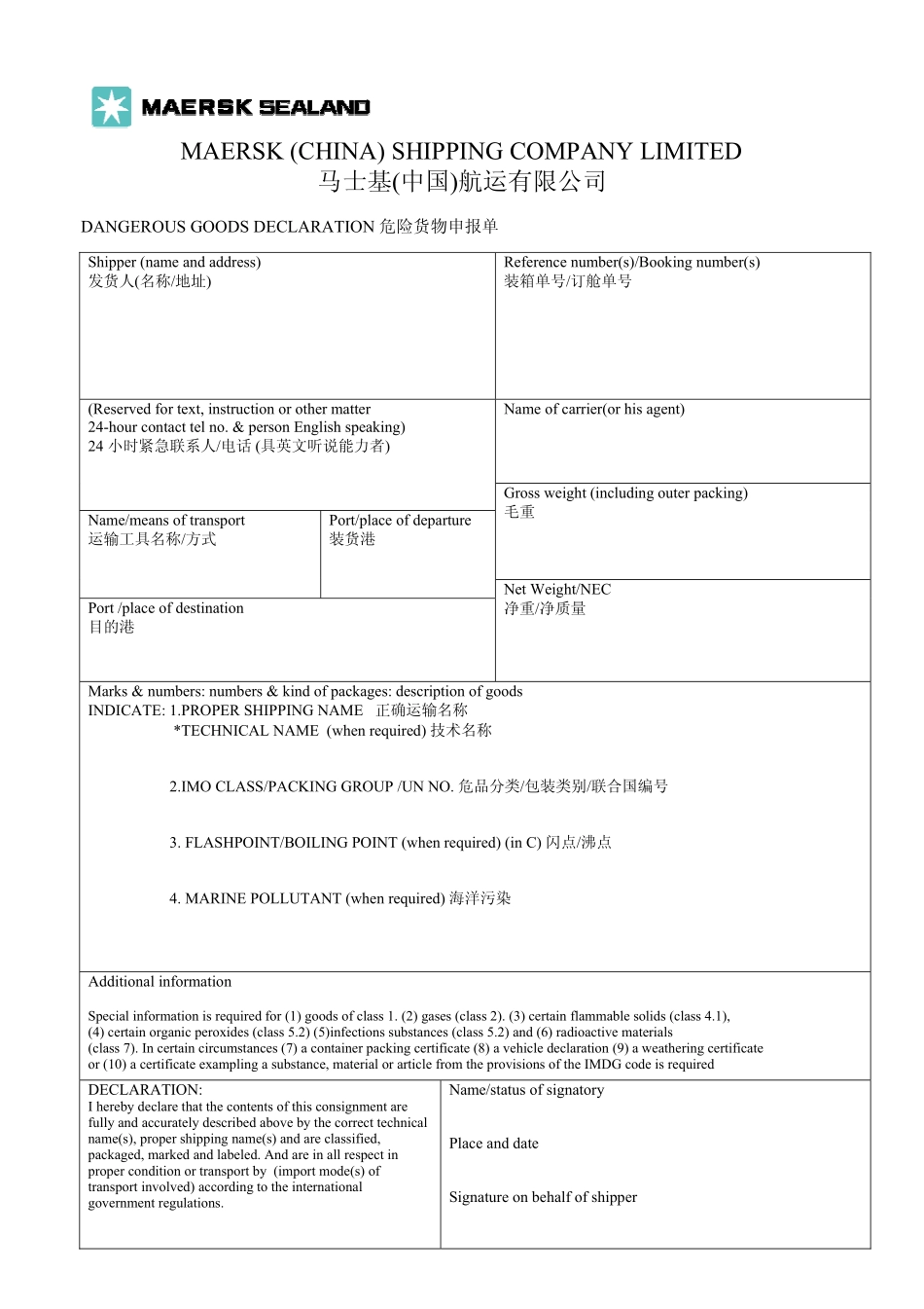 危险货物申报单.pdf_第1页
