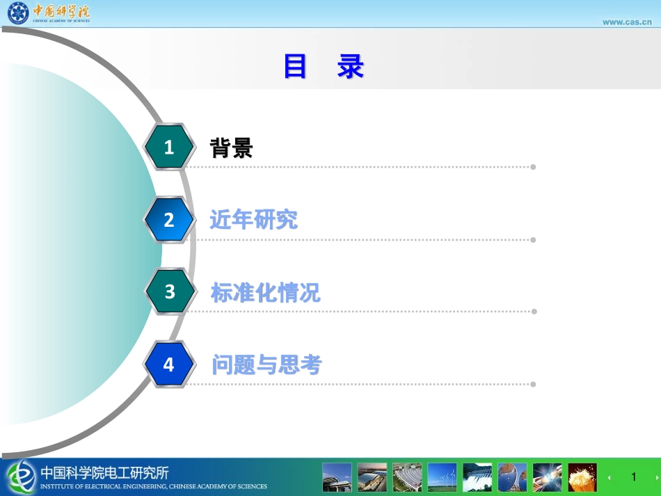 无线电能传输专题研讨会--郭彦杰--电动汽车无线充电技术研究与思考.pdf_第2页