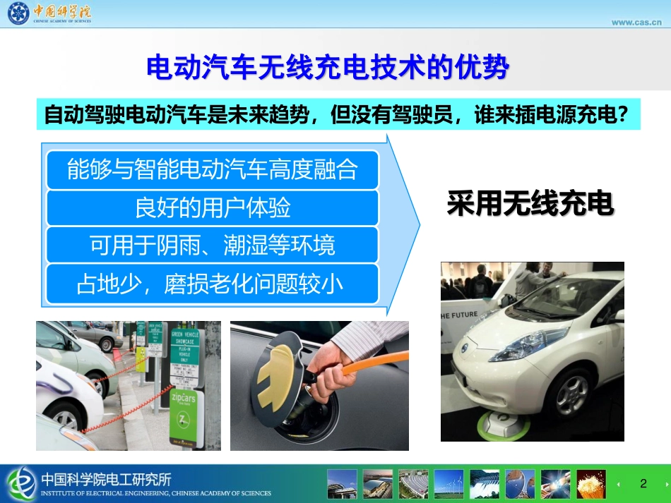 无线电能传输专题研讨会--郭彦杰--电动汽车无线充电技术研究与思考.pdf_第3页