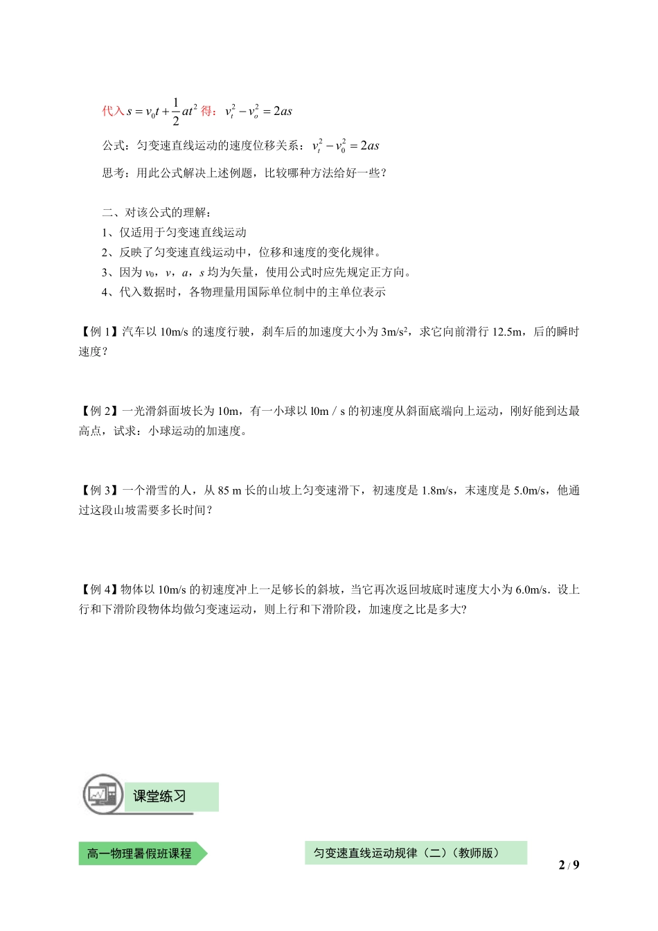 物—10暑—07—匀变速直线运动规律（二）—王晓波（学生版）.pdf_第2页