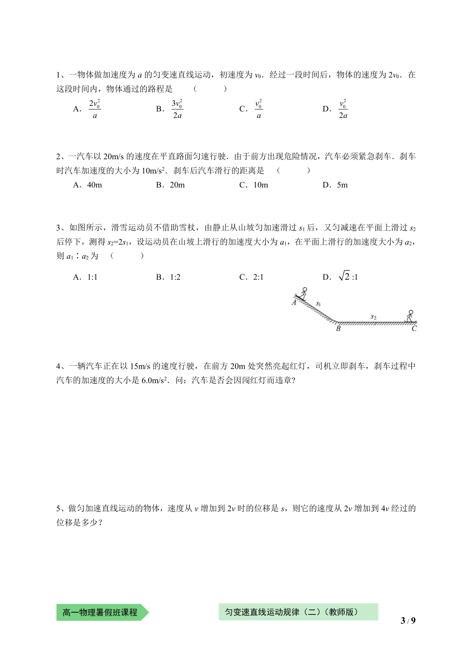 物—10暑—07—匀变速直线运动规律（二）—王晓波（学生版）.pdf_第3页
