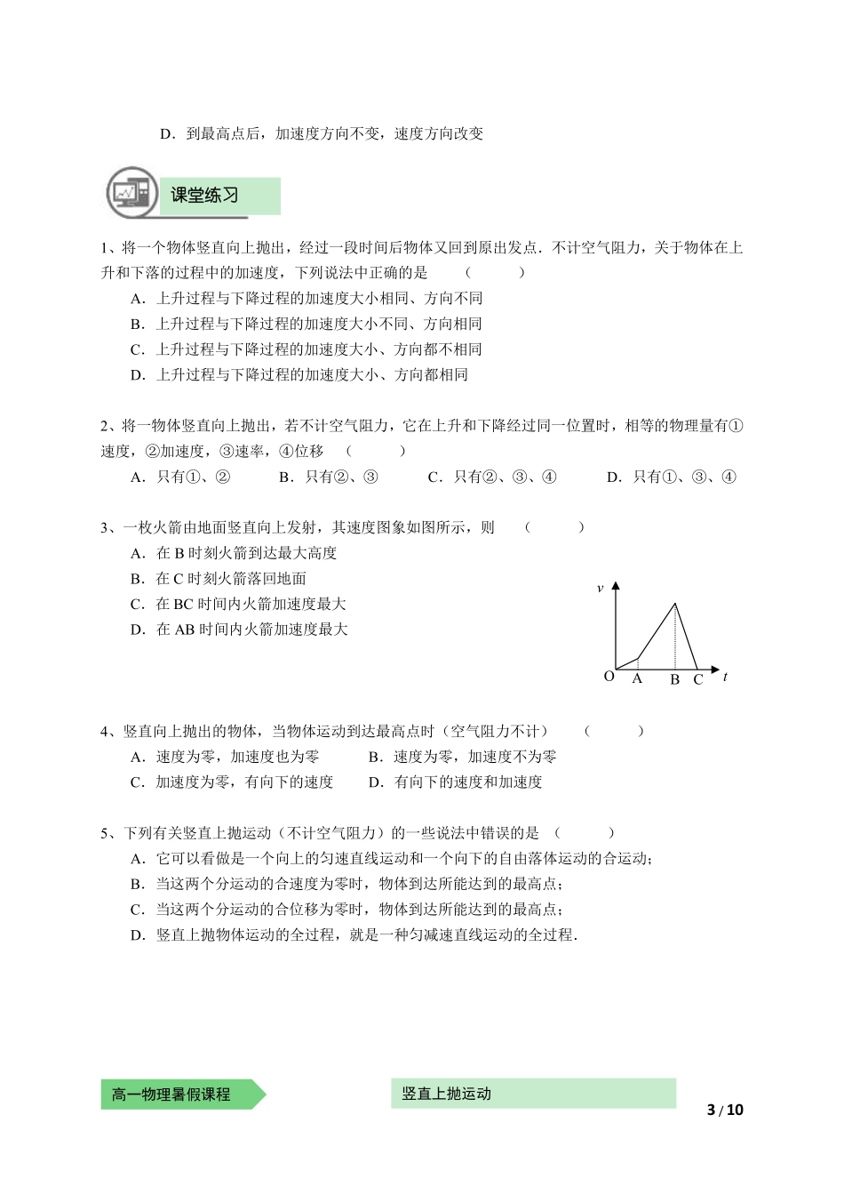 物—10暑—10—竖直上抛运动—耿良葆（学生版）-冲突-陈.pdf_第3页