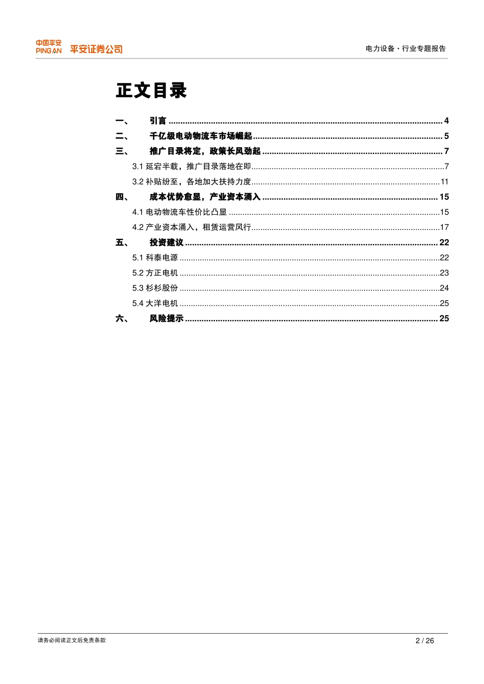 新能源汽车产业化专题之三：电动物流车长风劲起.pdf_第2页