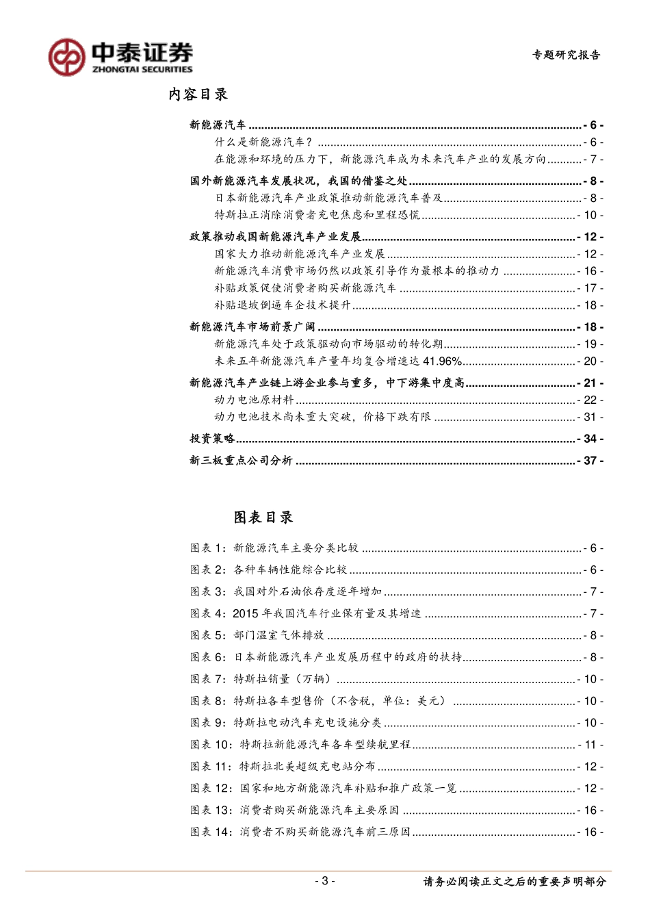 新能源汽车行业电池篇：新三板梳理.pdf_第3页