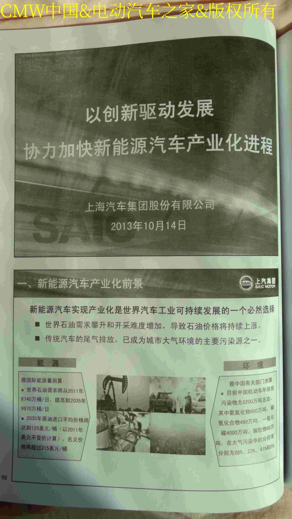 以创新驱动发展协力加快新能源汽车产业化进程（上汽集团任纪良）.pdf_第2页