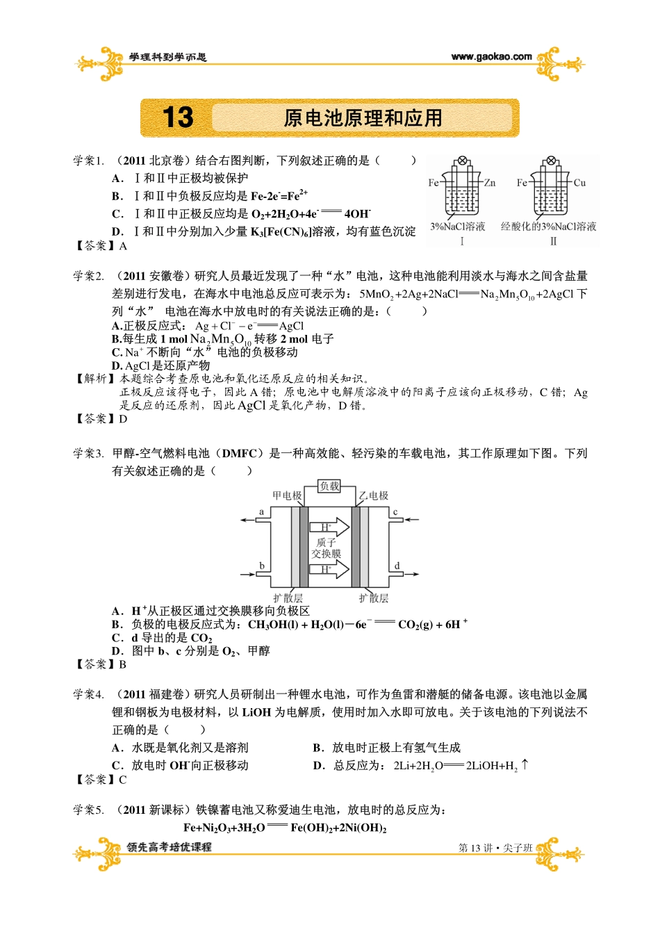 原电池（上）.pdf_第1页