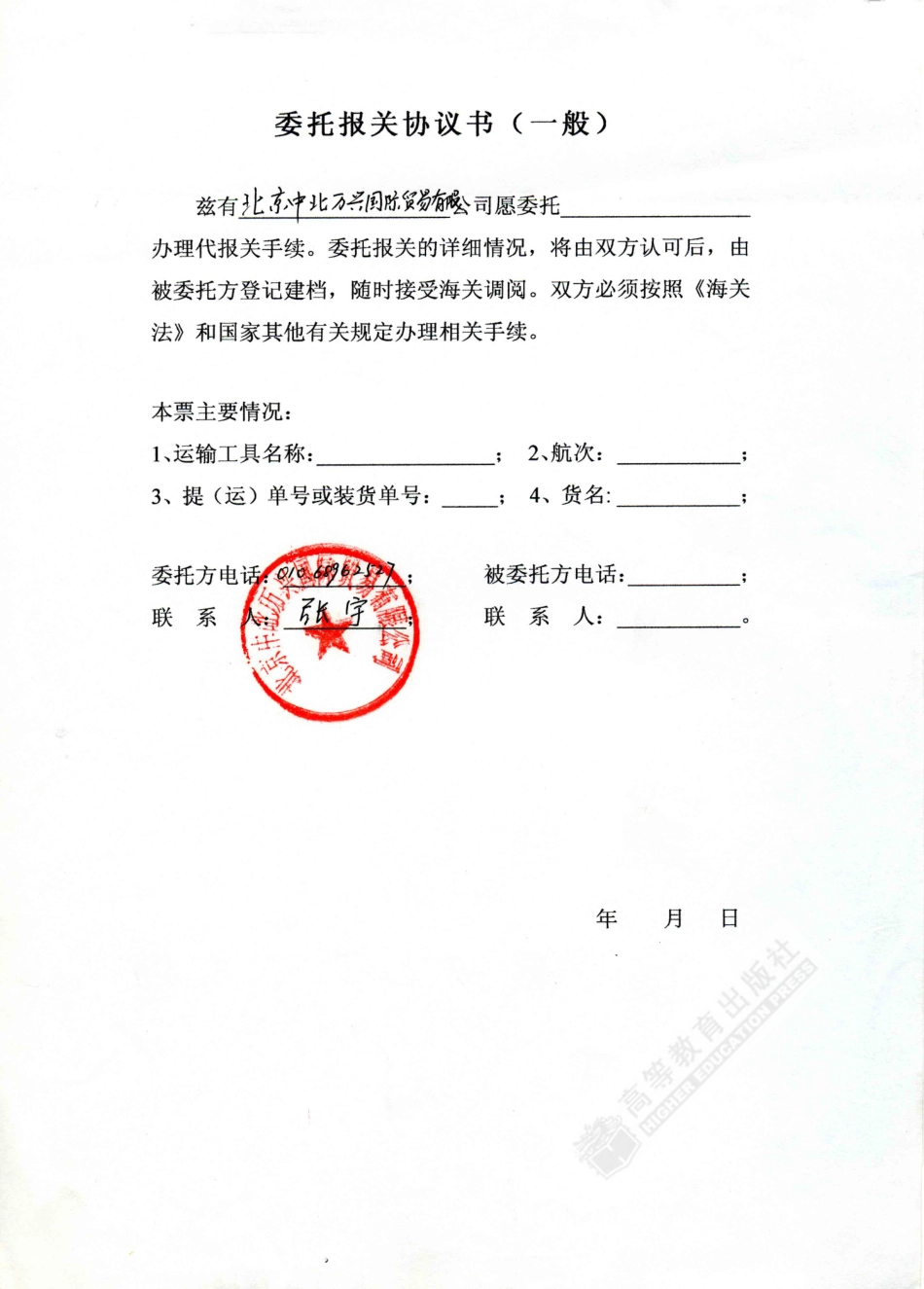 委托报关协议书.pdf_第1页