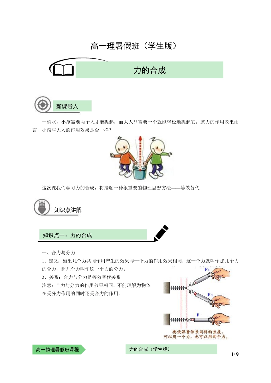 物—10暑—15—力的合成—李倩倩（学生版）.pdf_第1页