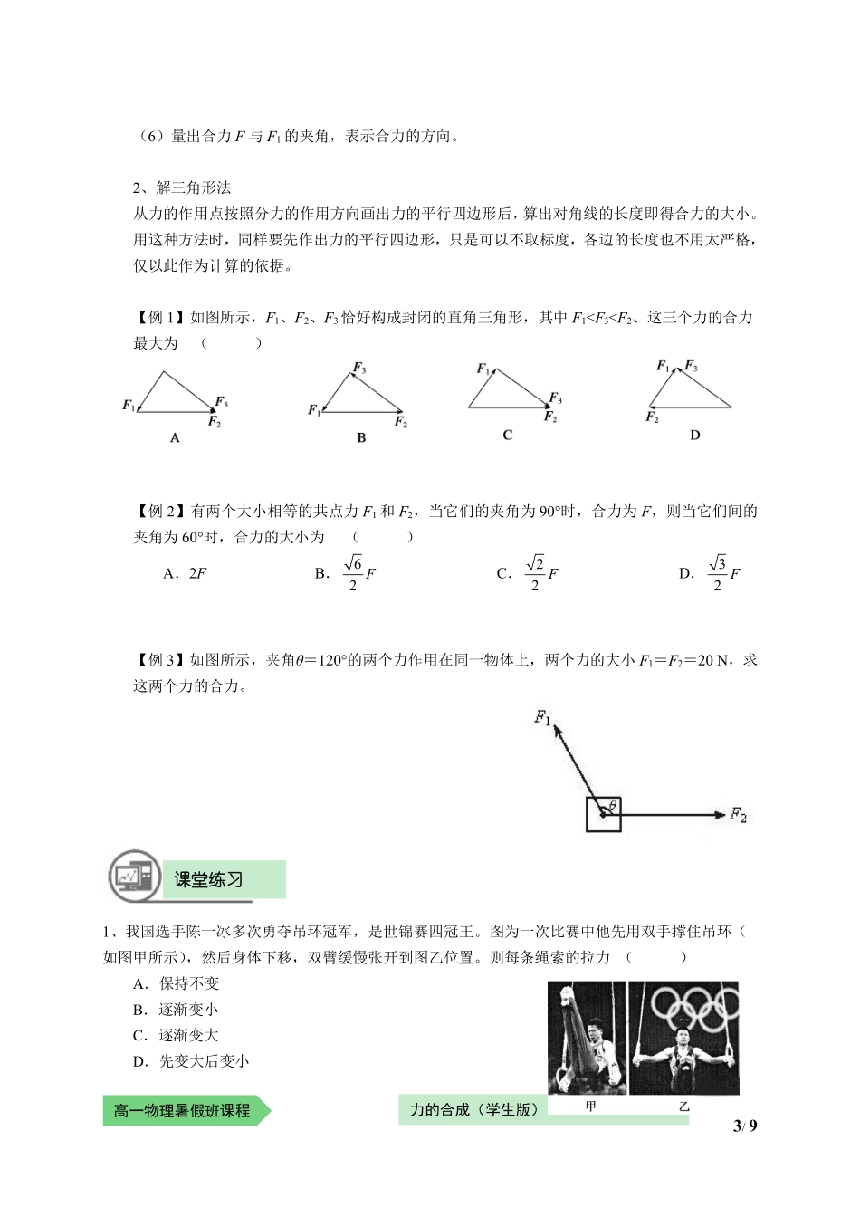 物—10暑—15—力的合成—李倩倩（学生版）.pdf_第3页