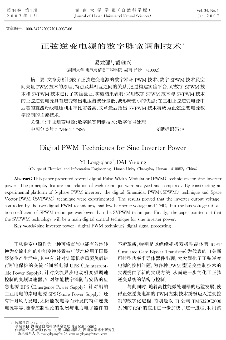正弦逆变电源的数字脉宽调制技术.pdf_第1页