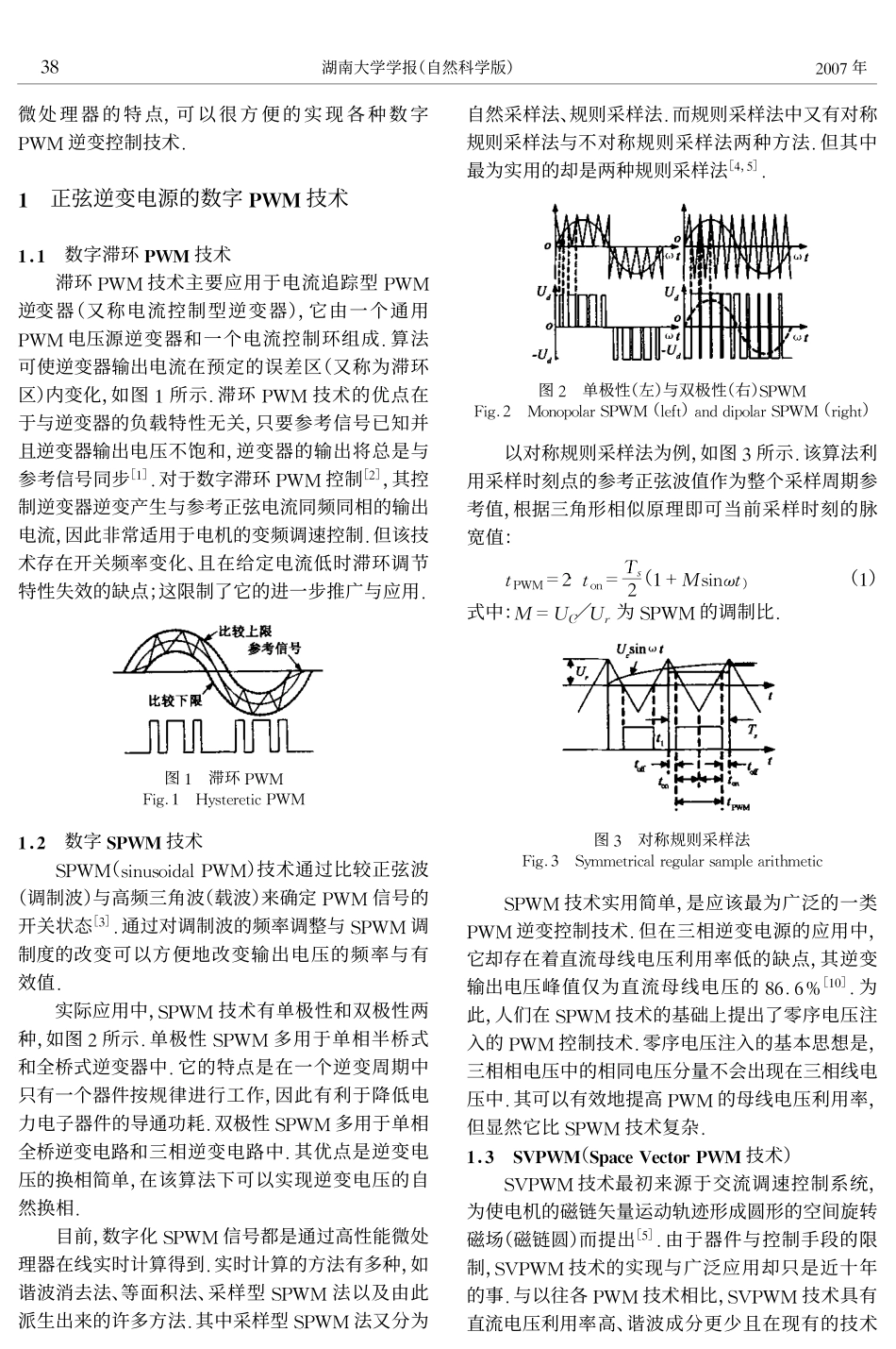 正弦逆变电源的数字脉宽调制技术.pdf_第2页