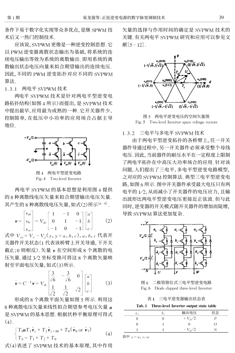 正弦逆变电源的数字脉宽调制技术.pdf_第3页