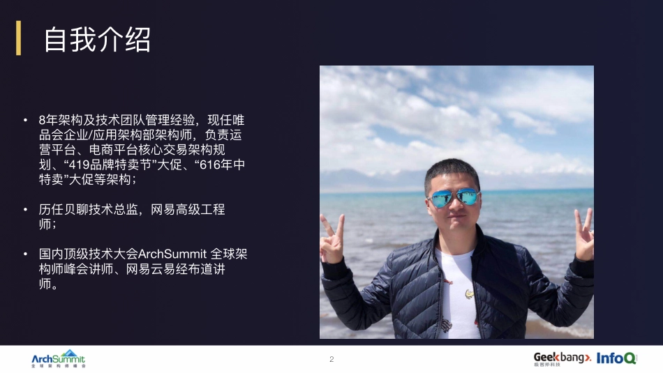 微服务架构实践.pdf_第2页