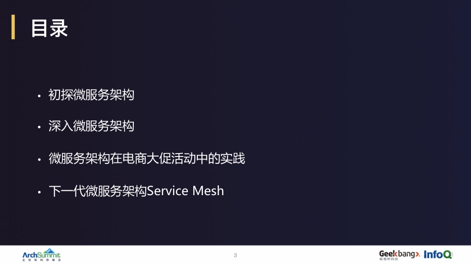 微服务架构实践.pdf_第3页