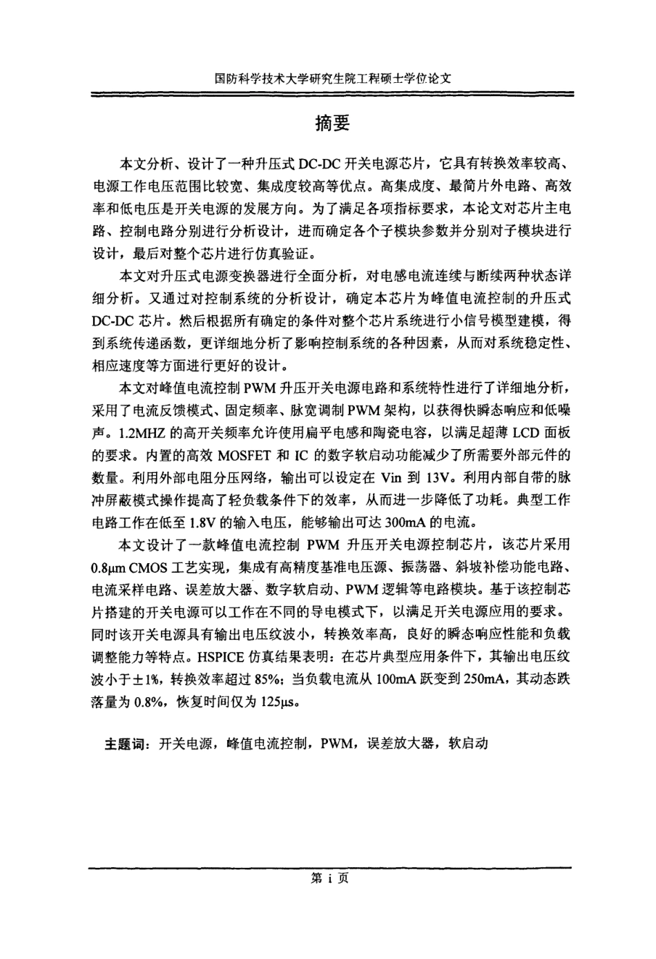 峰值电流控制PWM升压开关电源IC设计.pdf_第2页