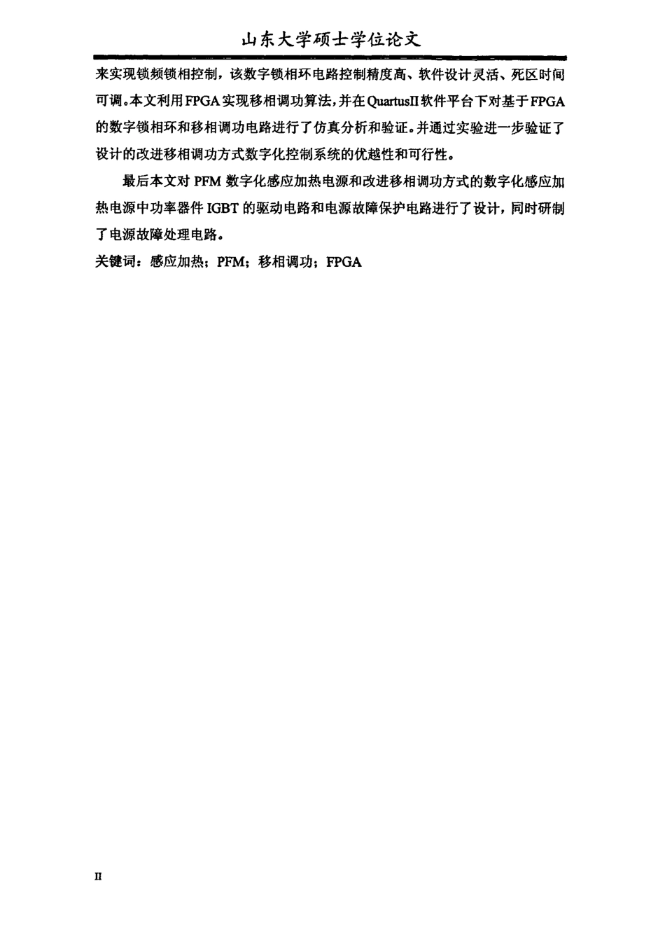 感应加热电源的数字化控制研究.pdf_第2页