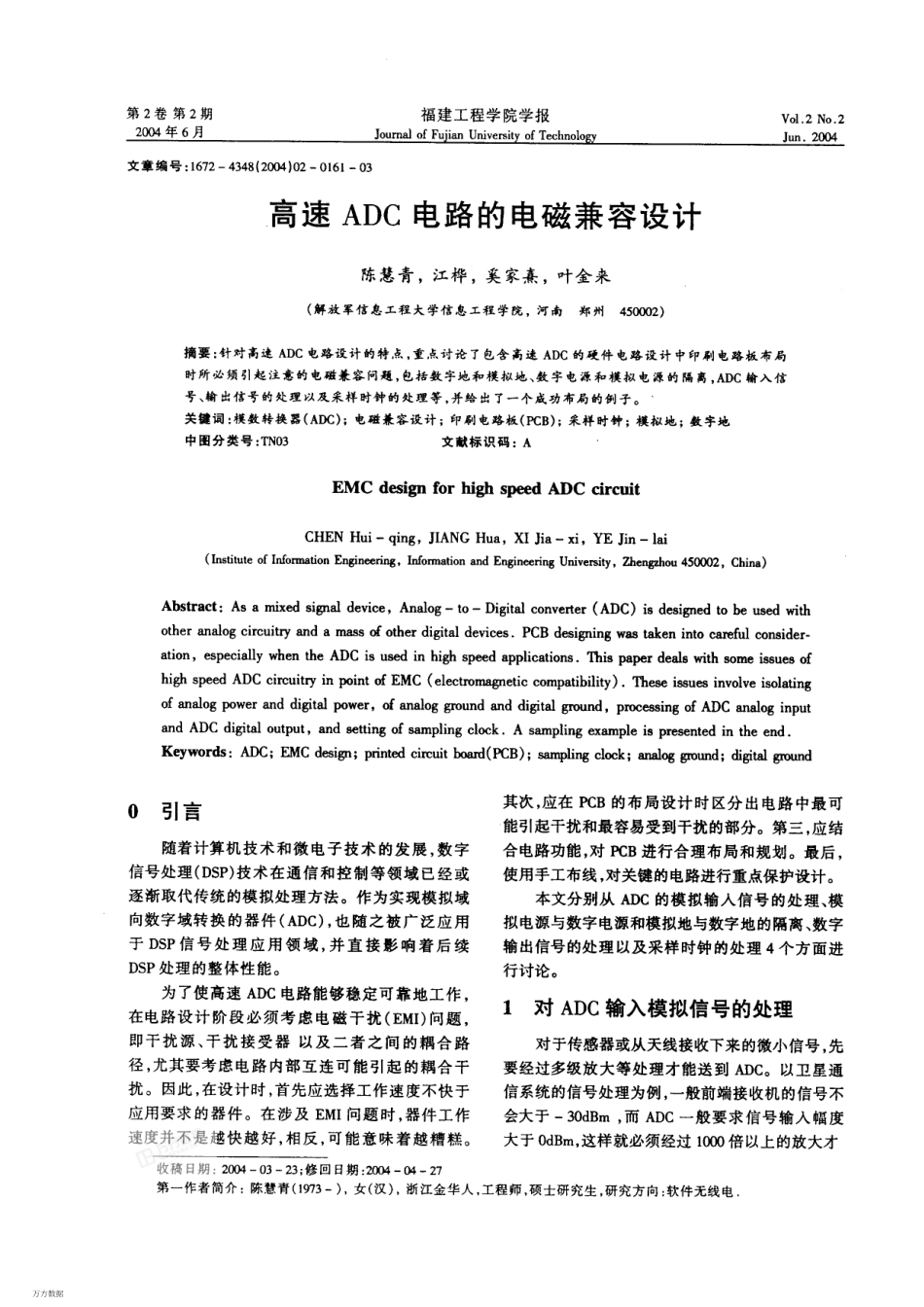 高速ADC电路的电磁兼容设计.pdf_第1页