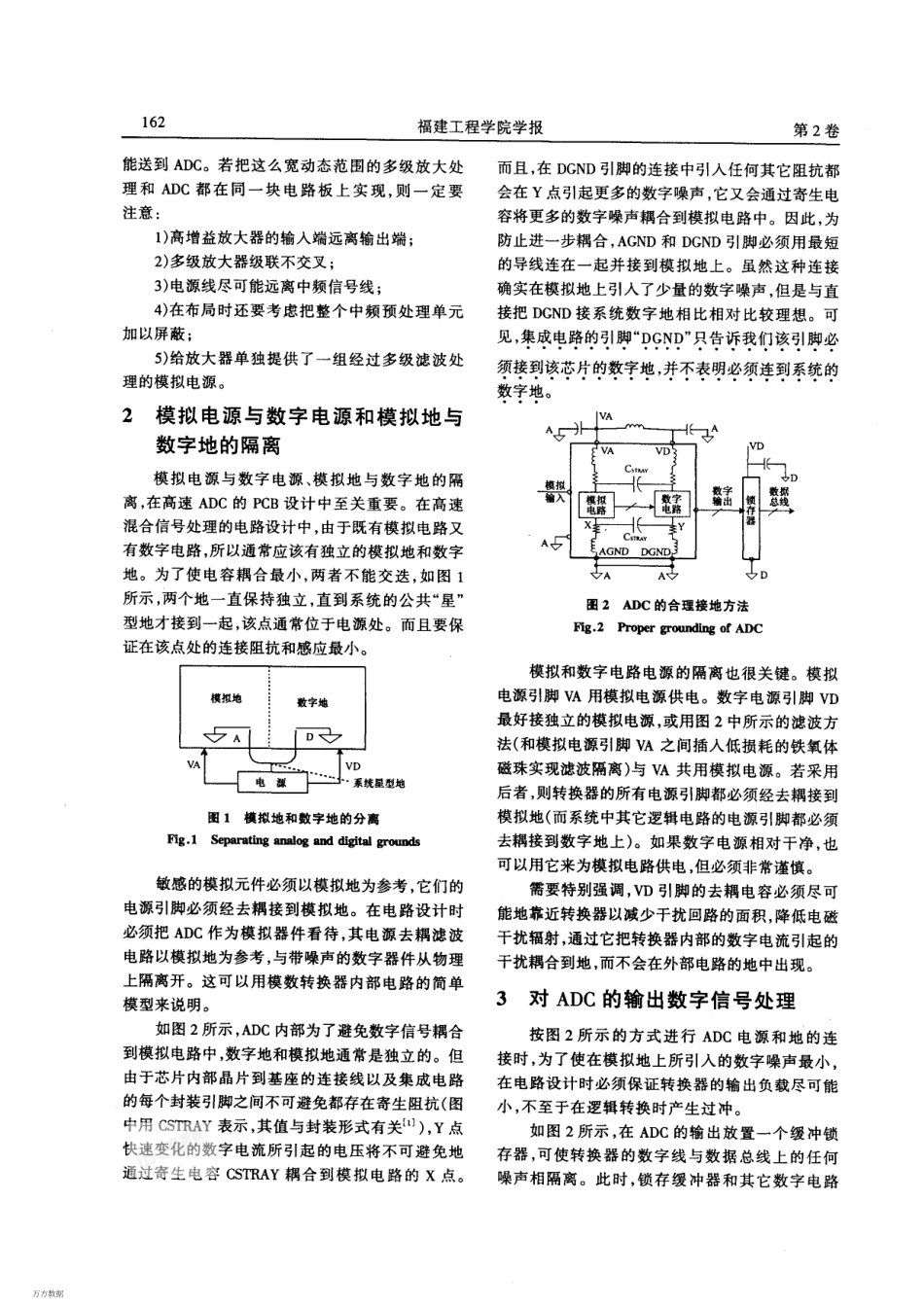 高速ADC电路的电磁兼容设计.pdf_第2页