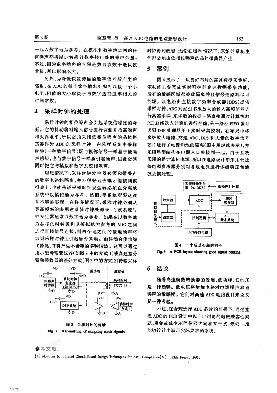 高速ADC电路的电磁兼容设计.pdf_第3页