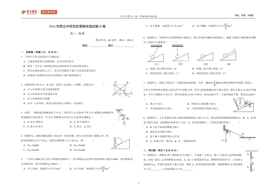 高一年级物理期末测试B卷.pdf_第1页