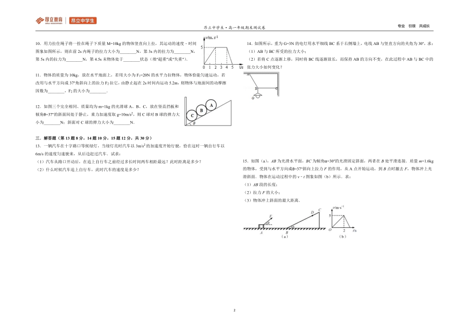 高一年级物理期末测试B卷.pdf_第2页