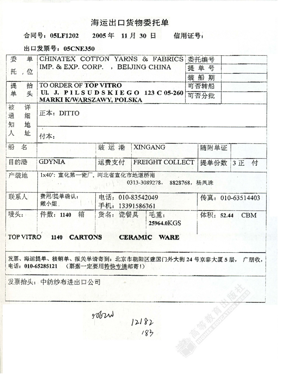 海运出口货物委托单.pdf_第1页