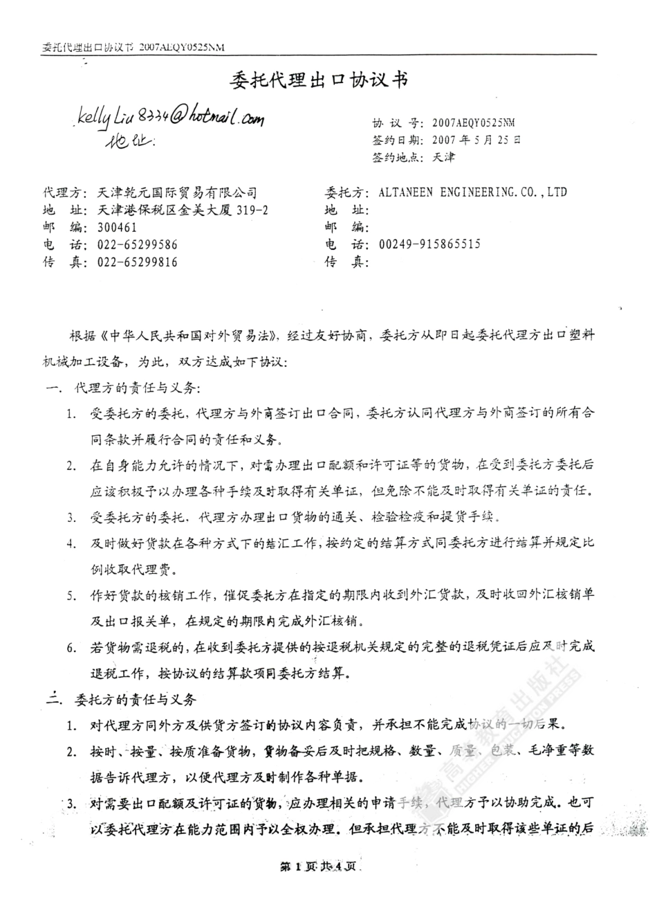 委托代理出口协议书.pdf_第1页