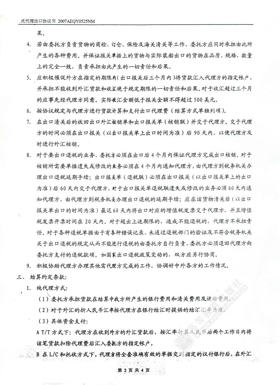 委托代理出口协议书.pdf_第2页