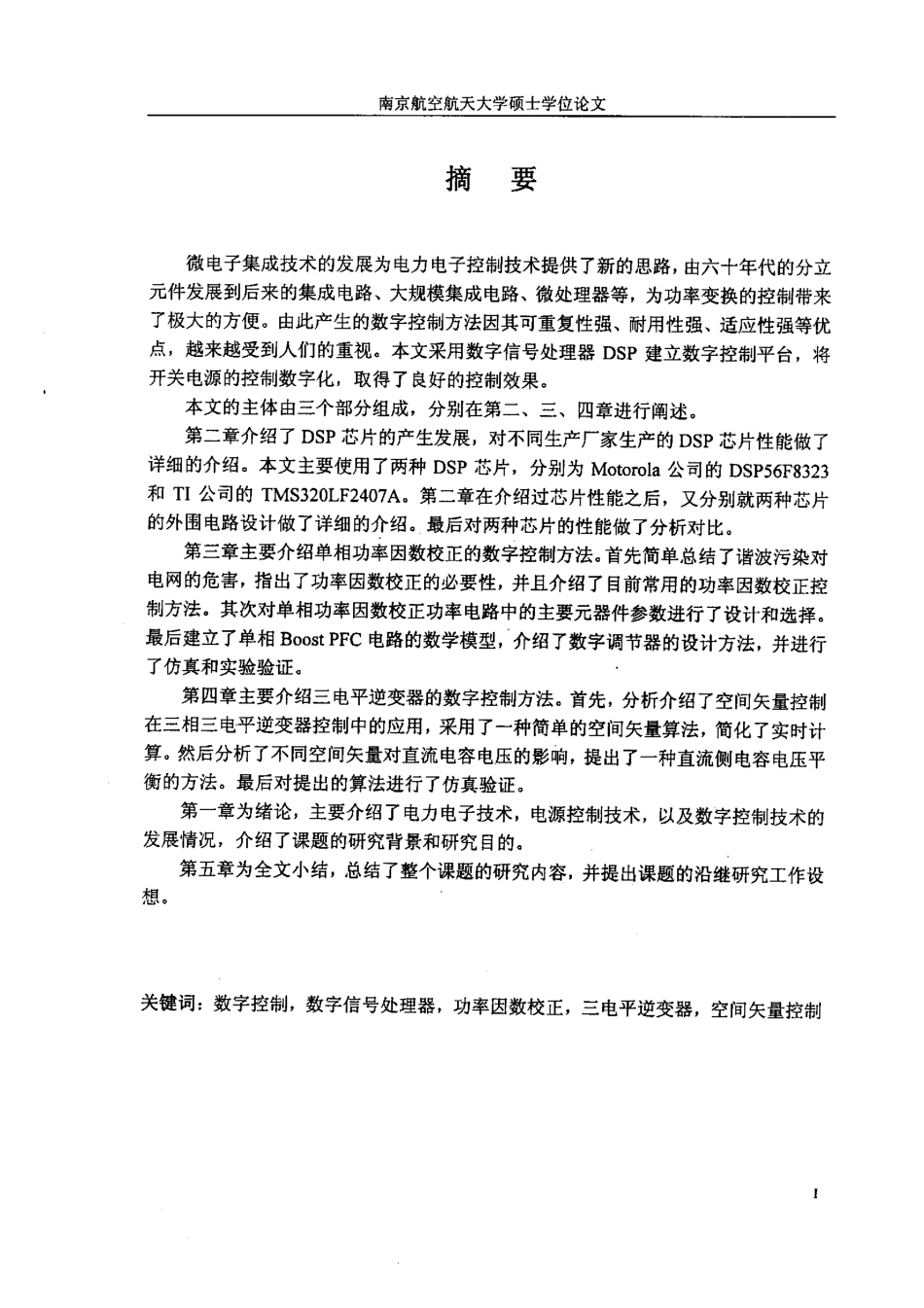 基于DSP的电源数字控制研究.pdf_第1页