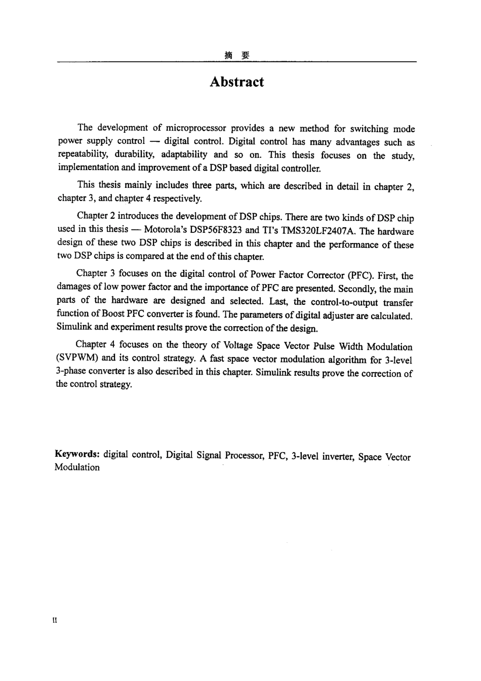 基于DSP的电源数字控制研究.pdf_第2页