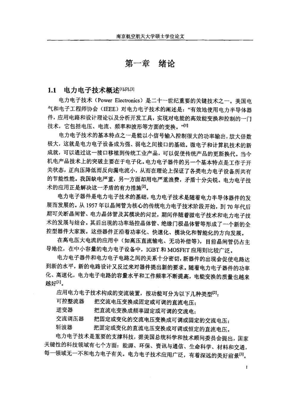 基于DSP的电源数字控制研究.pdf_第3页