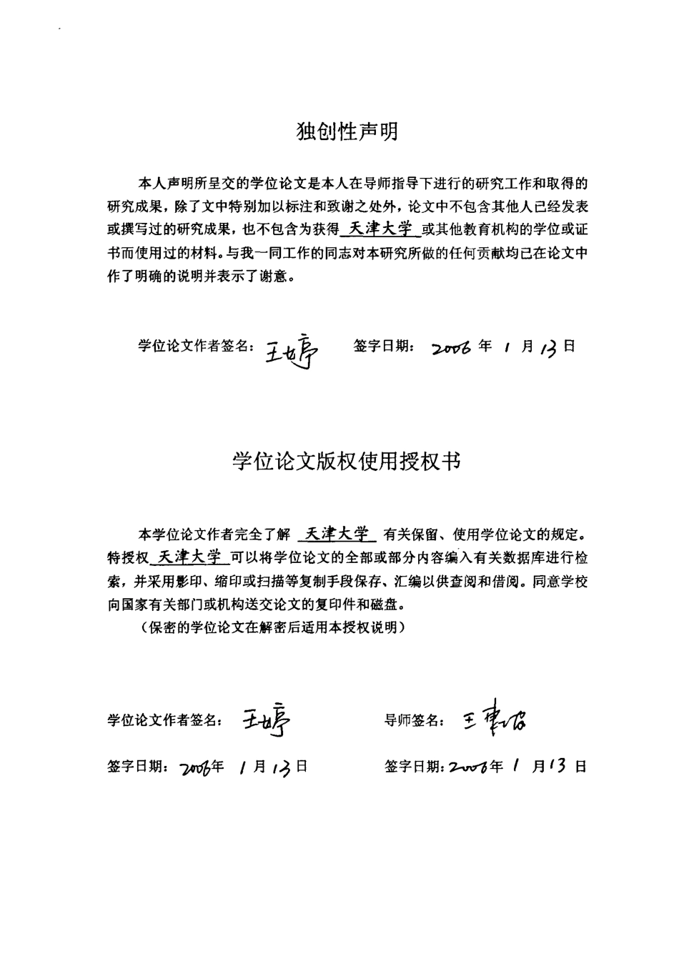 基于DSP的数字化超声冲击电源装置研究.pdf_第3页