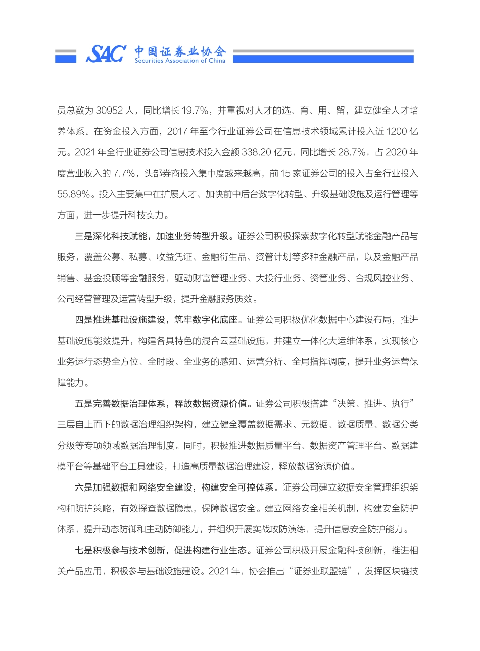 中国证券业协会：2022证券公司数字化转型实践报告及案例汇编(1).pdf_第3页