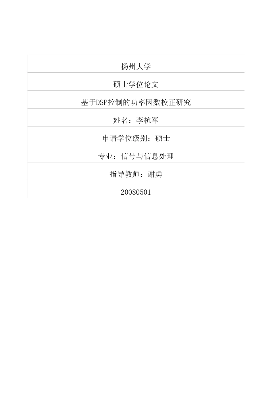 基于DSP控制的功率因数校正研究.pdf_第1页