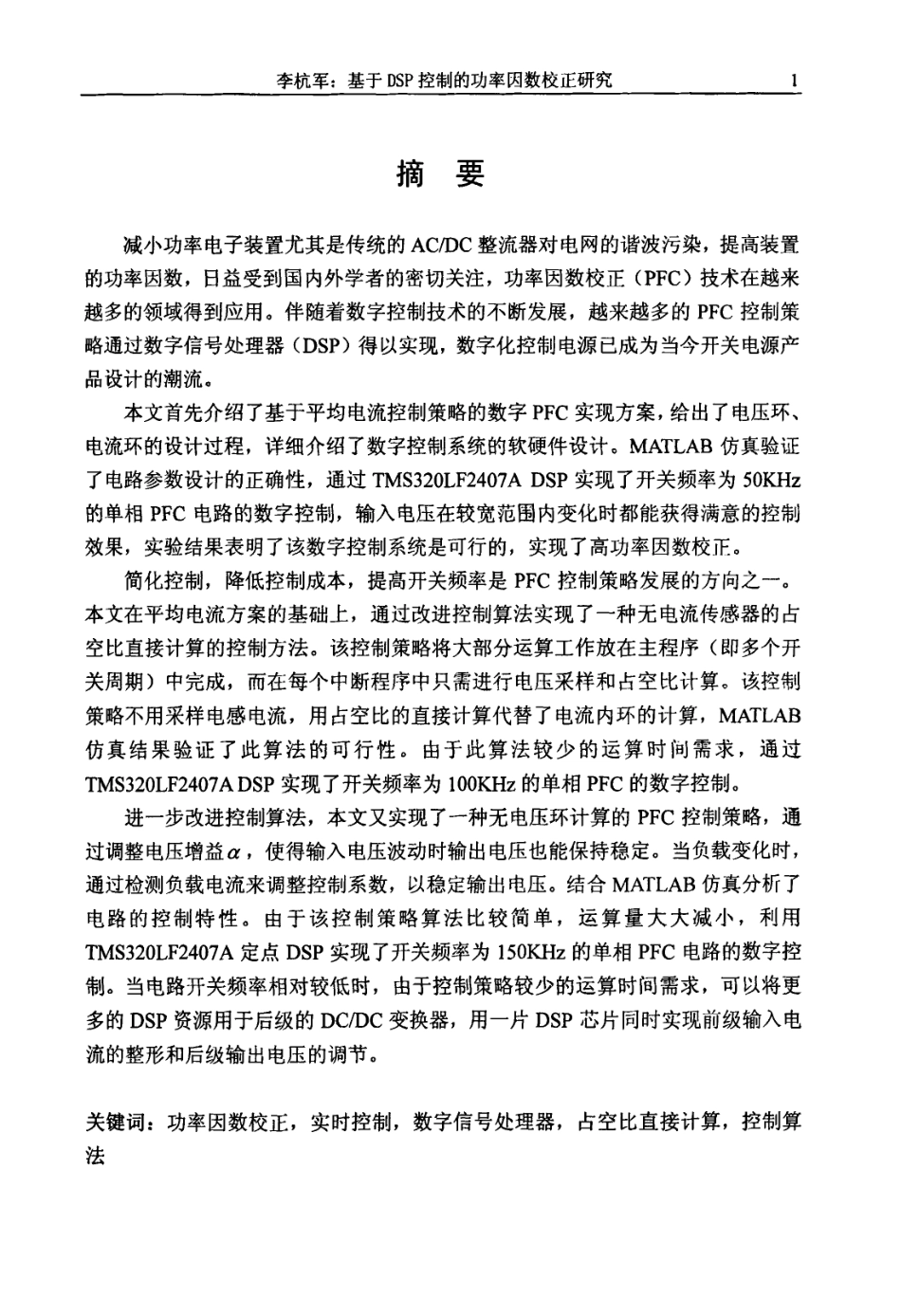 基于DSP控制的功率因数校正研究.pdf_第3页