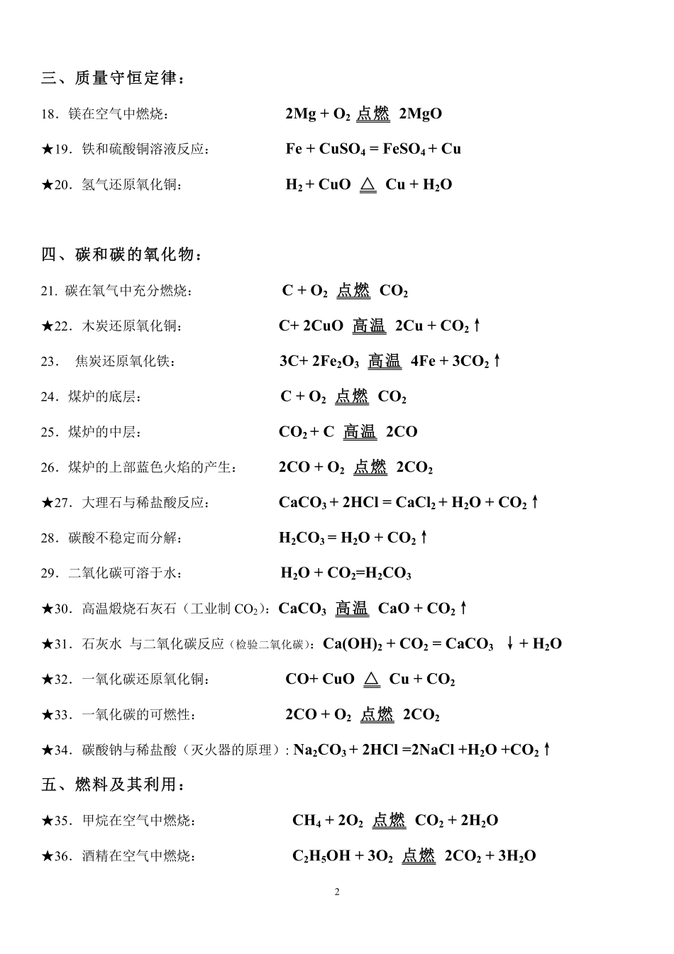 中考化学方程式大全(必考内容).pdf_第2页