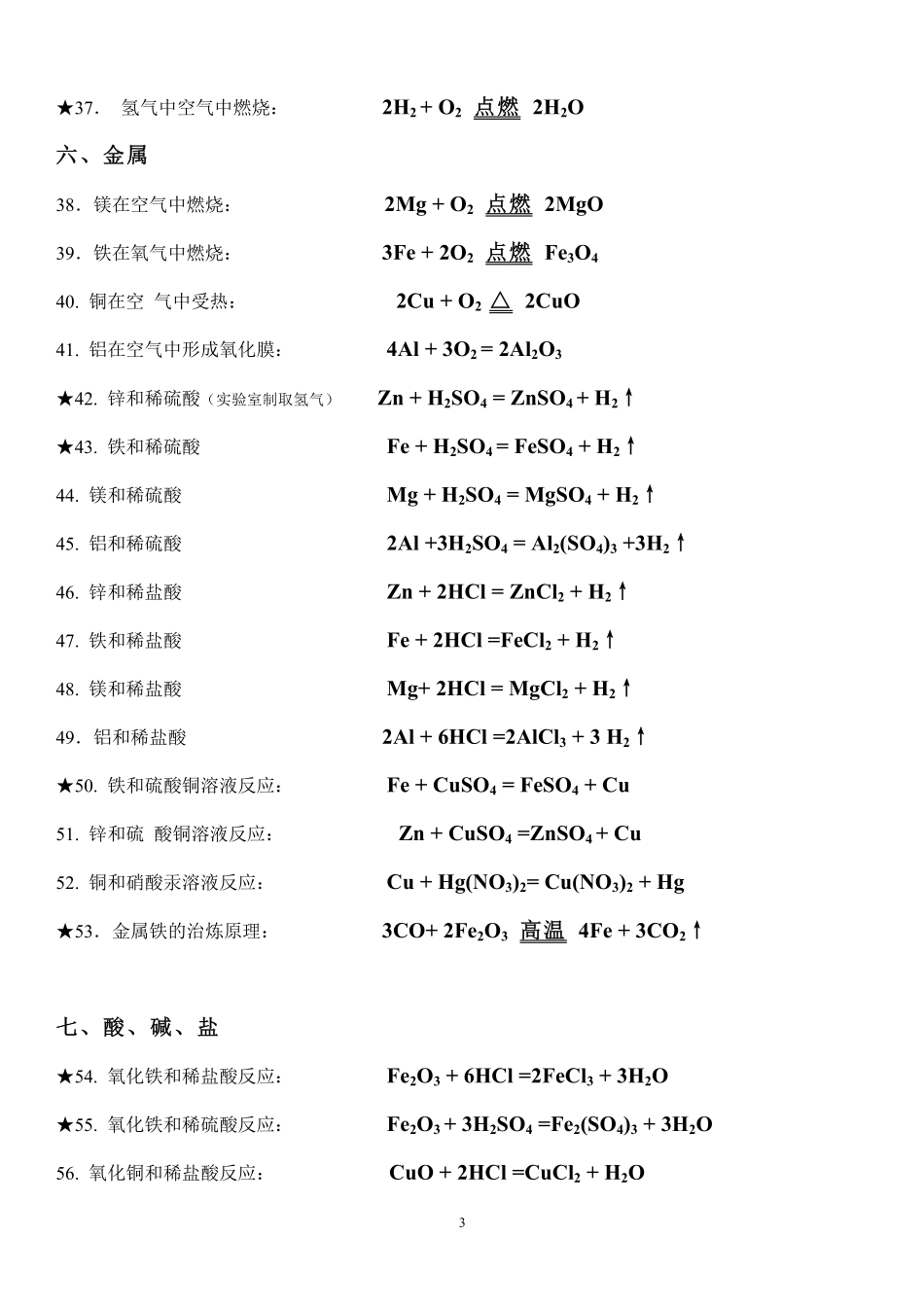 中考化学方程式大全(必考内容).pdf_第3页