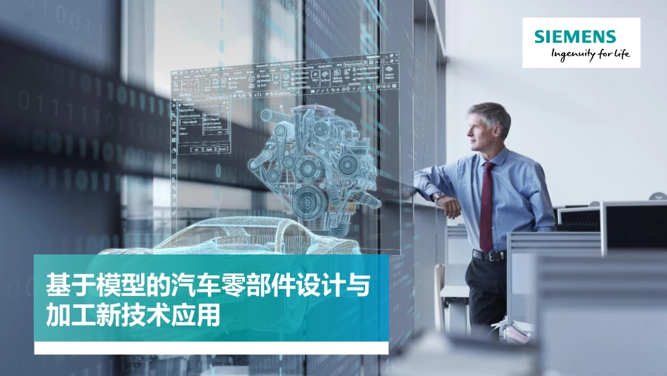 基于模型的汽车零部件设计与加工新技术应用.pdf_第1页