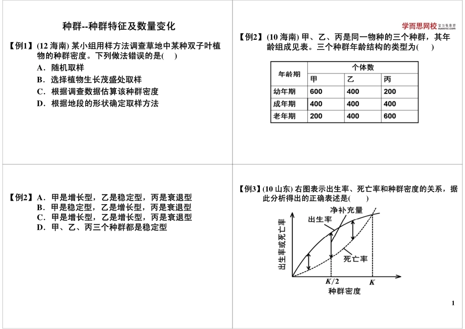 种群--种群特征及数量变化(1).pdf_第1页