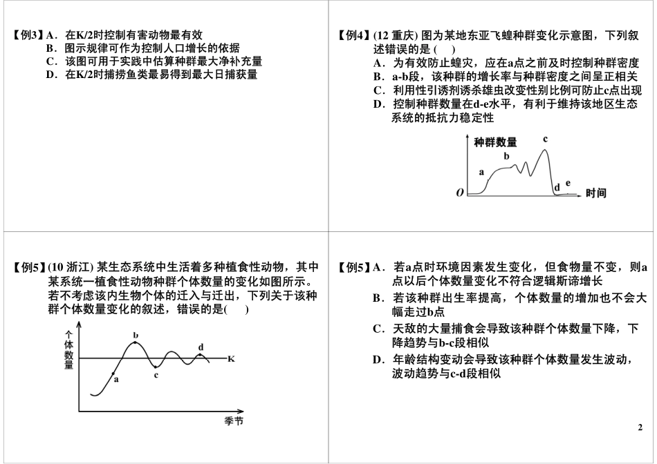 种群--种群特征及数量变化(1).pdf_第2页