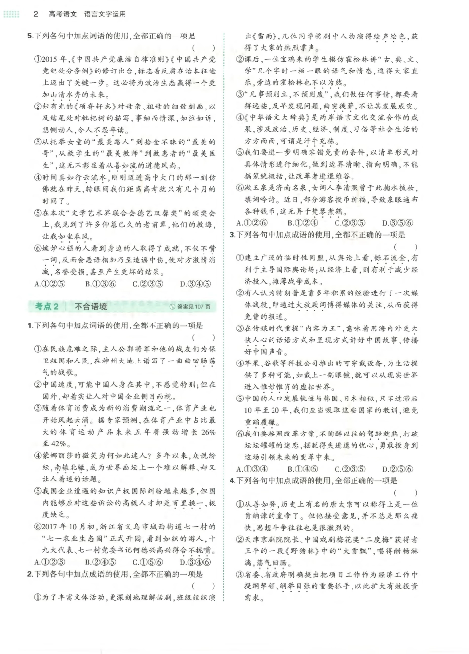 专题1正确使用词语（包括成语）-考点集训 模拟集训 真题集训.pdf_第2页