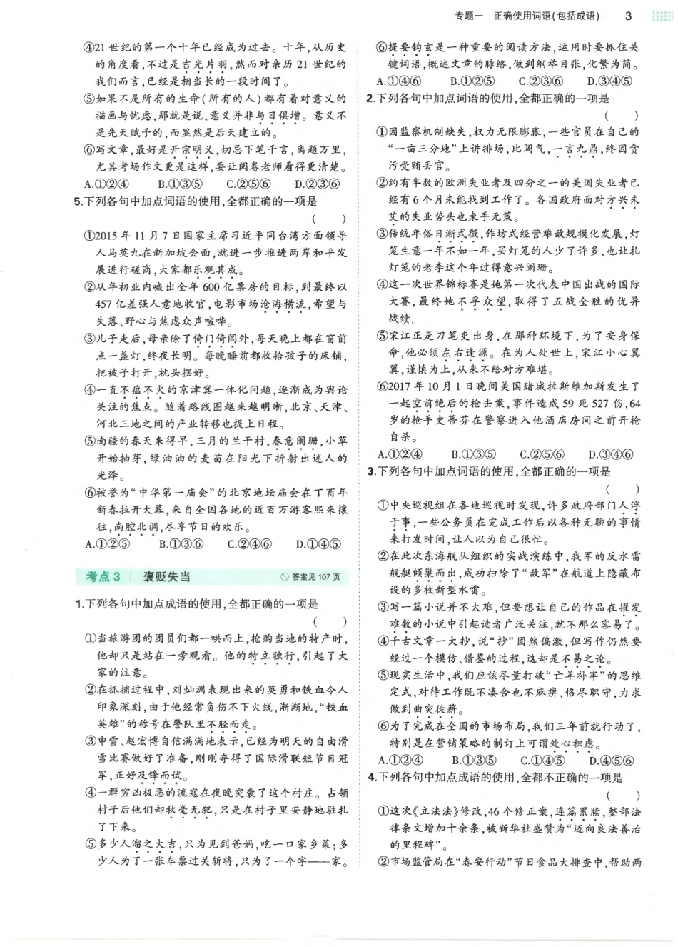 专题1正确使用词语（包括成语）-考点集训 模拟集训 真题集训.pdf_第3页