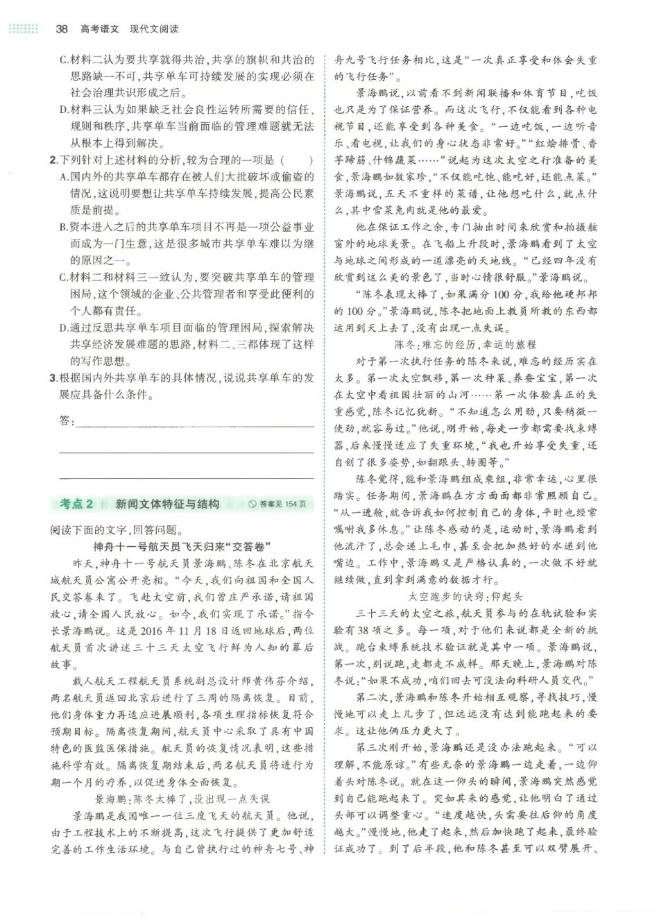 专题2实用类文本阅读-新闻、调查报告-考点集训 模拟集训 真题集训.pdf_第2页
