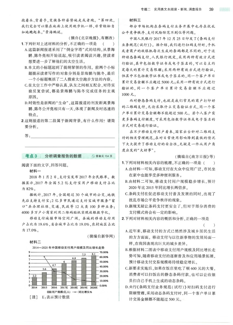 专题2实用类文本阅读-新闻、调查报告-考点集训 模拟集训 真题集训.pdf_第3页
