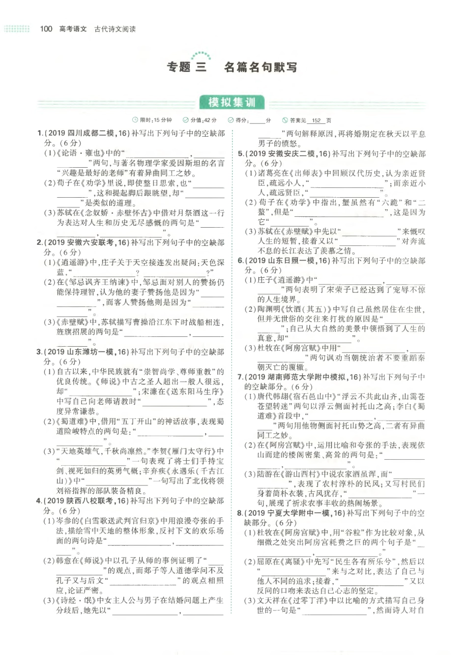 专题3名篇名句默写--模拟集训 真题集训.pdf_第1页
