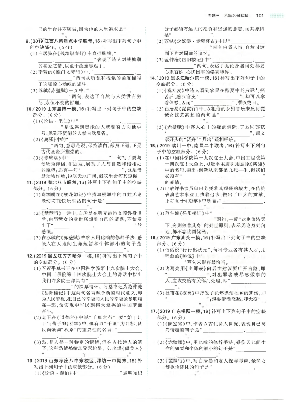 专题3名篇名句默写--模拟集训 真题集训.pdf_第2页
