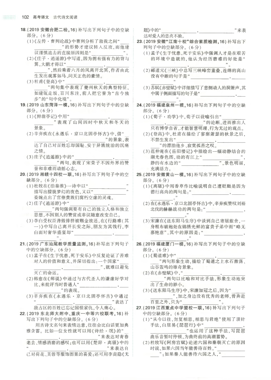 专题3名篇名句默写--模拟集训 真题集训.pdf_第3页