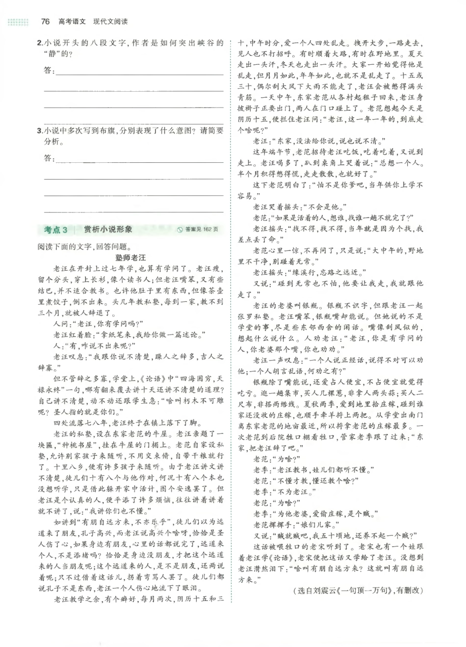 专题4文学类文本阅读-小说阅读-考点集训 模拟集训 真题集训.pdf_第3页